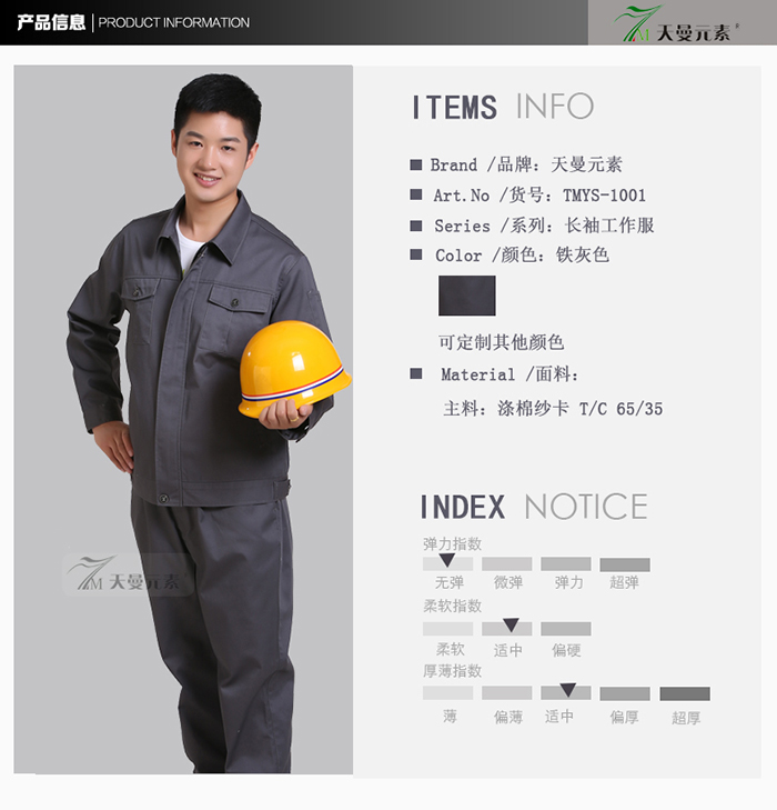 滌棉鐵灰長(zhǎng)袖工作服現(xiàn)貨TMYS-1001-3