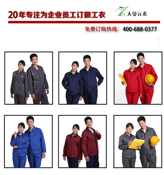 定做南陽(yáng)工作服