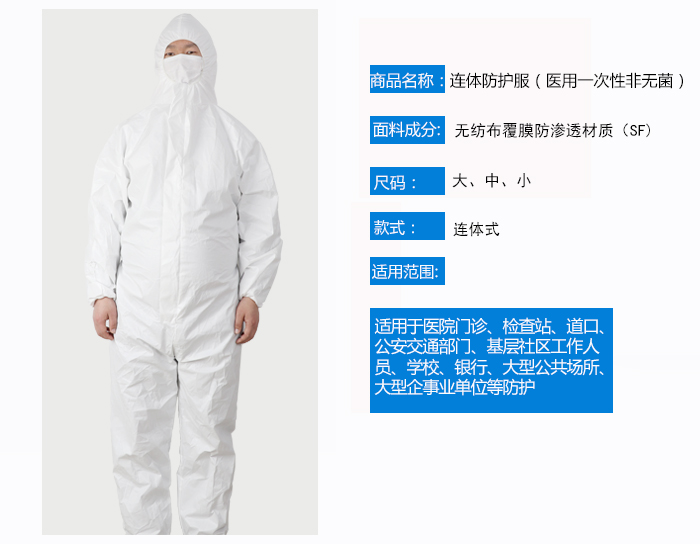 醫(yī)用一次性防護(hù)服非無菌