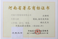 河南省著名商標(biāo)證書(shū)天曼元素