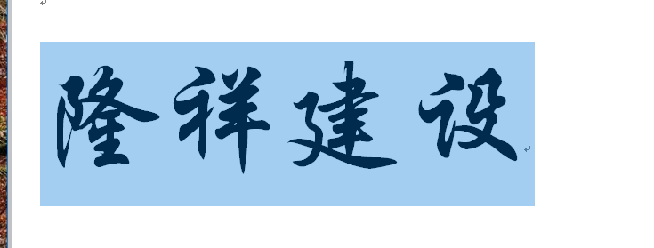 河南隆祥建設(shè)建筑企業(yè)工作服成功交貨！